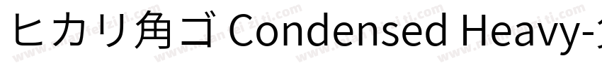 ヒカリ角ゴ Condensed Heavy字体转换